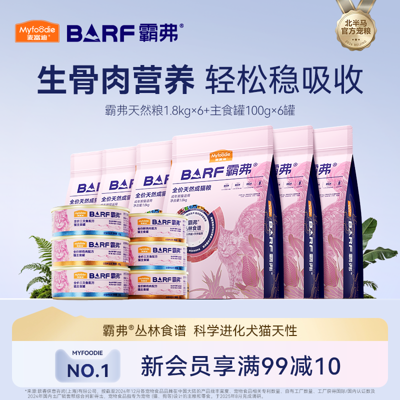【直播专享】霸弗天然成猫粮混合口味猫粮主食罐组合囤货装