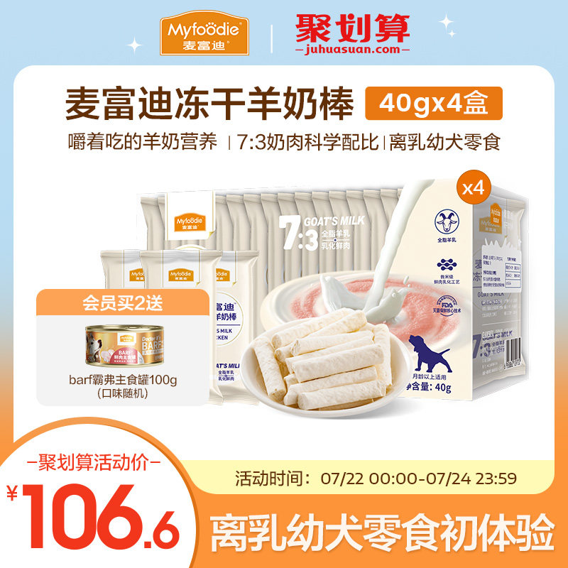 麦富迪冻干狗零食羊奶棒奶酪棒宠物零食成幼犬泰迪小型犬狗狗零食