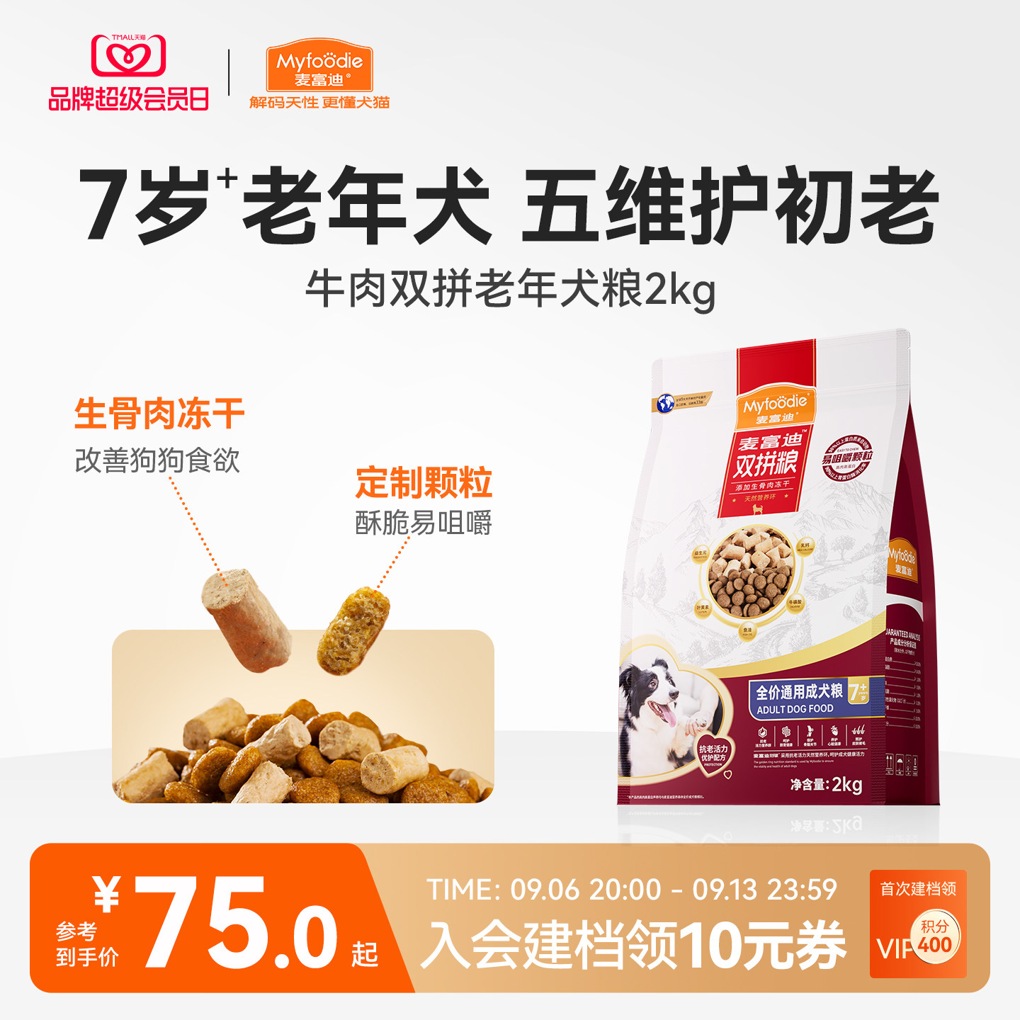 麦富迪老年犬双拼狗粮通用图片