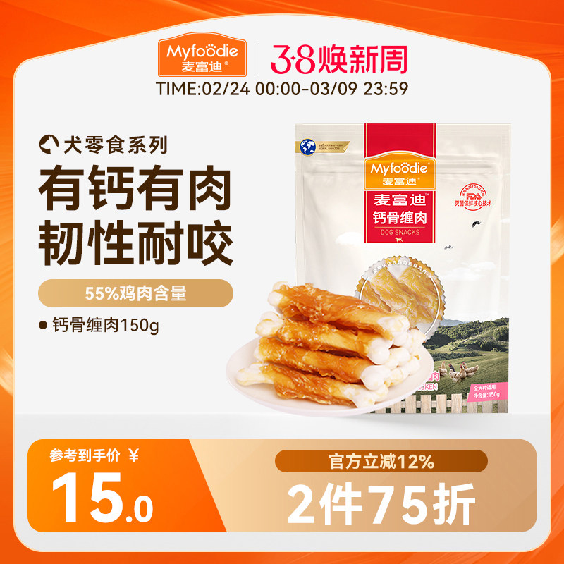 麦富迪狗狗零食磨牙棒宠物零食泰迪金毛比熊小型犬幼犬咬胶补钙