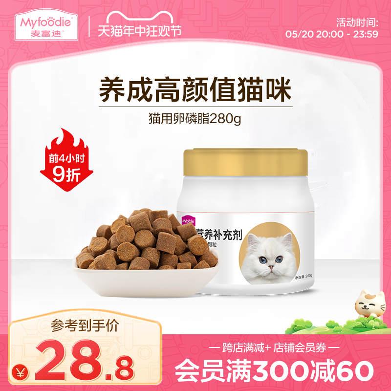 麦富迪猫咪卵磷脂发腮美毛护