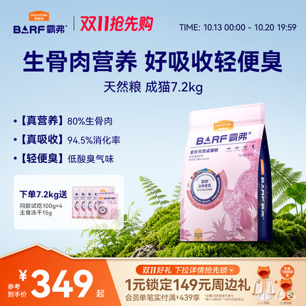 麦富迪barf霸弗生骨肉天然猫粮成猫幼猫鸡肉牛肉味7.2kg囤货装