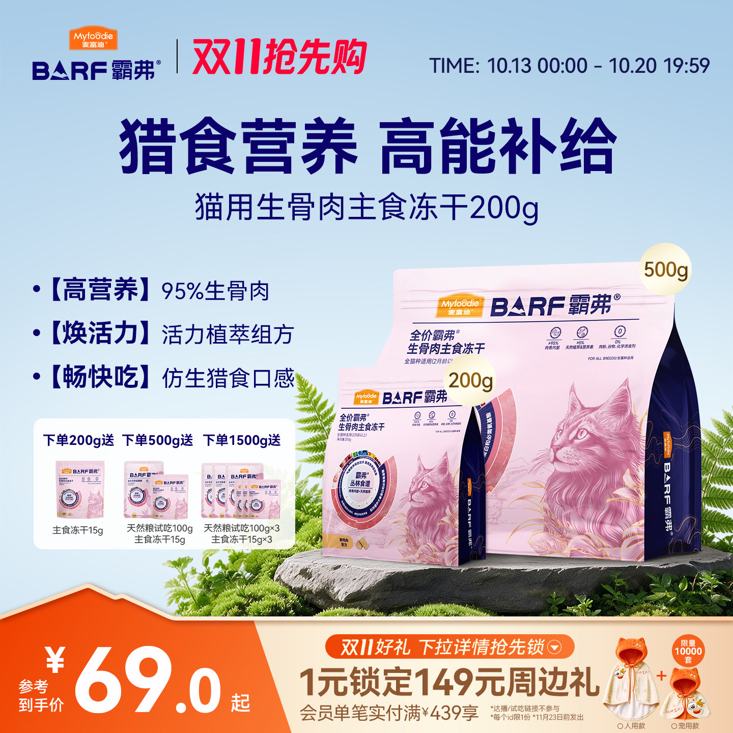 麦富迪barf霸弗猫零食鲜肉成幼乳鸽猫生骨肉主食冻干鸡肉牛肉猫粮