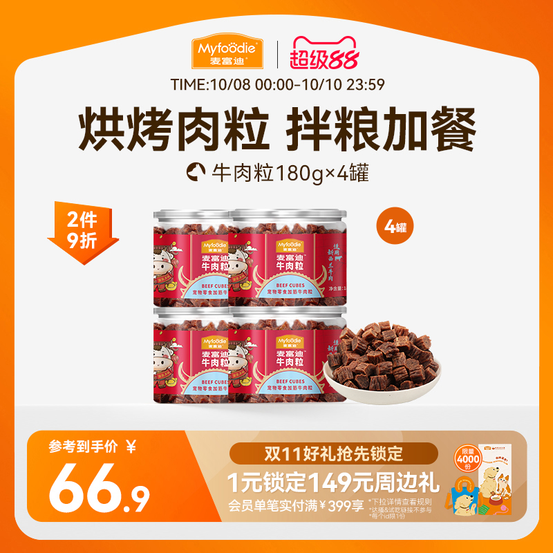 麦富迪狗零食大礼包整箱牛肉粒小型犬牛肉干宠物零食泰迪训狗奖励