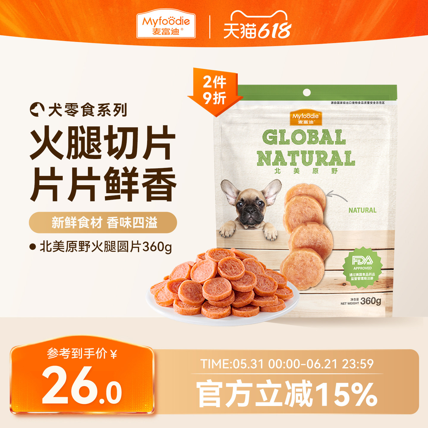 麦富迪狗狗零食鸡胸肉干狗火腿肠圆片宠物零食小型犬泰迪训狗零食