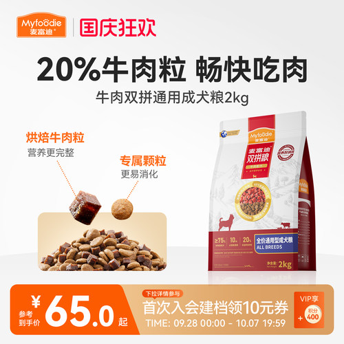 麦富迪牛肉双拼狗粮成犬双拼狗粮通用泰迪柯基金毛小型犬专用狗粮