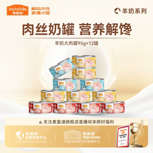 肉奶搭配双倍营养麦富迪狗罐头