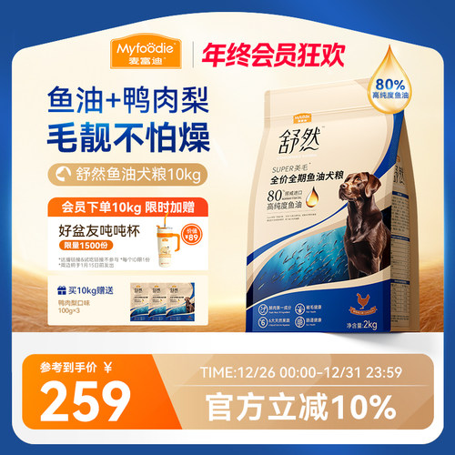 舒然鱼油狗粮10kg通用型