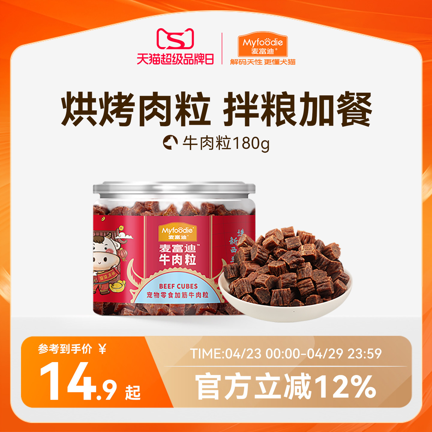 麦富迪狗狗零食牛肉粒牛肉干宠物零食泰迪金毛成幼犬训狗奖励180g