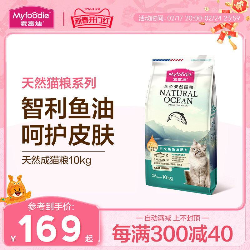 麦富迪猫粮三文鱼油成幼猫粮天然营养布偶猫咪通用10kg20斤实惠装
