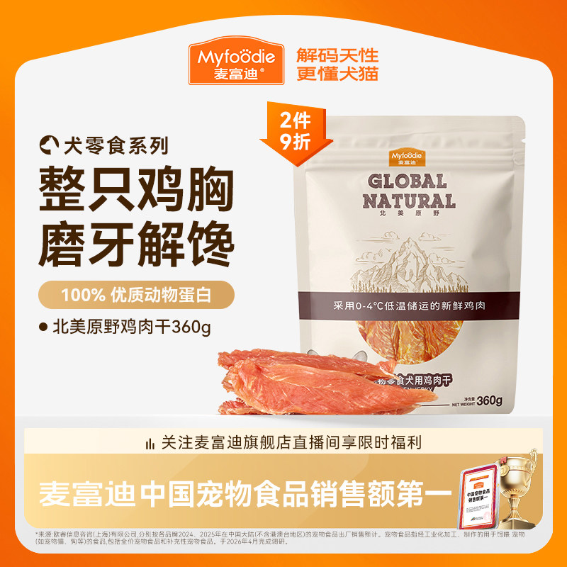 【囤货装】麦富迪狗狗零食宠物鸭肉干礼包狗零食磨牙零食鸡肉干
