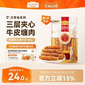 麦富迪狗狗零食磨牙棒夹心牛皮卷
