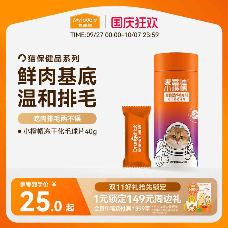 化毛膏去毛球营养素冻干肉载体