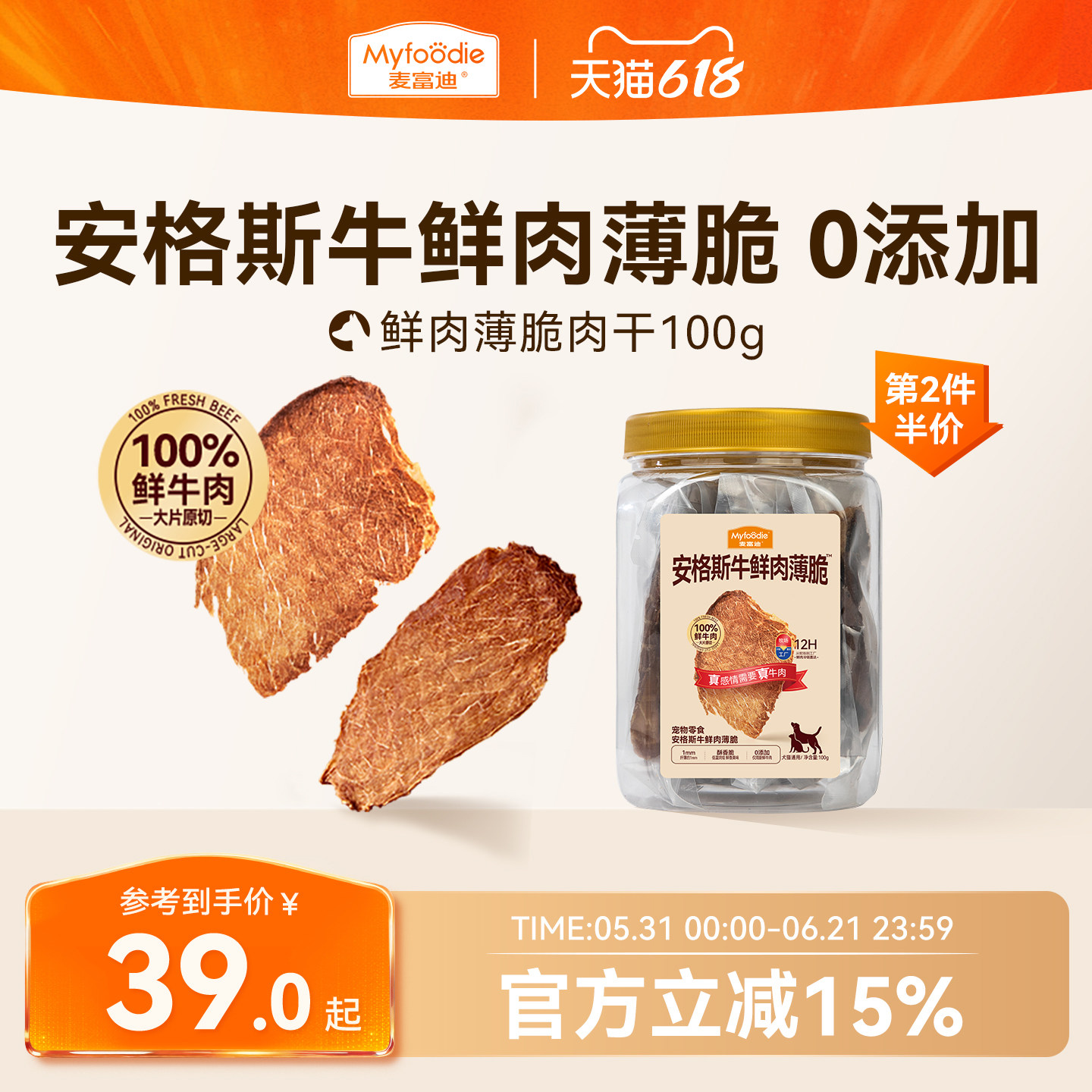 麦富迪狗狗零食鲜肉薄脆牛肉磨牙棒比熊泰迪小型犬牛肉干宠物零食