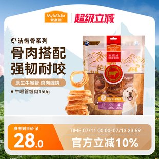 麦富迪狗零食牛喉管缠肉宠物磨牙泰迪金毛中大型小型幼犬磨牙耐咬