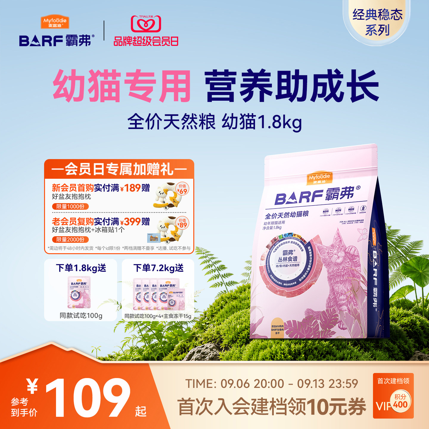 麦富迪霸弗幼猫专用粮养胃益肠图片