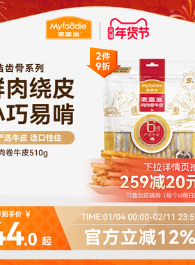 麦富迪狗狗零食磨牙棒耐咬胶小型幼犬成宠物零食泰迪柯基比熊510g