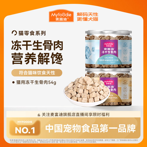 成幼猫营养增肥冻干生骨肉