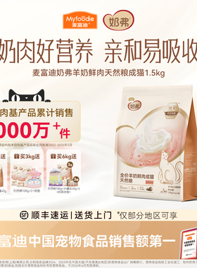【新品】麦富迪奶弗羊奶鲜肉成猫天然粮营养鲜鸡肉猫咪专用粮