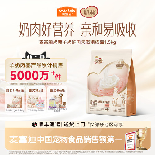【羊奶鲜肉】麦富迪奶弗成猫粮
