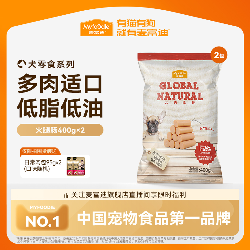 补钙低盐小型犬金毛狗火腿肠