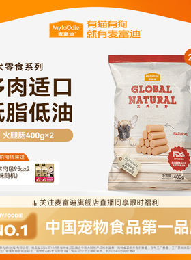 麦富迪狗狗零食火腿肠补钙幼犬宠物专用小型犬泰迪金毛狗香肠