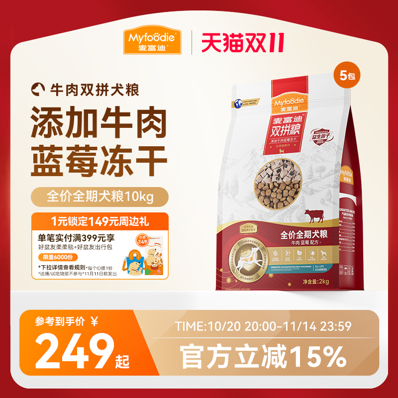 麦富迪牛肉蓝莓冻干双拼狗粮