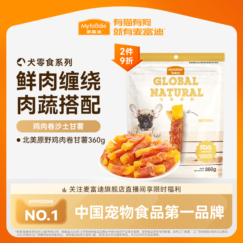 麦富迪狗狗零食鸡胸肉卷甘薯宠物专用零食鸡肉干泰迪零食训狗奖励