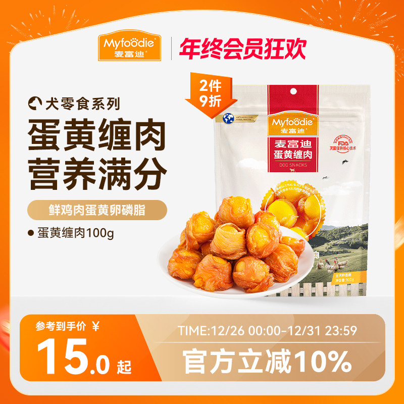 麦富迪狗零食鸡肉绕蛋黄鸡肉干宠物中小型犬泰迪金毛比熊训练奖励