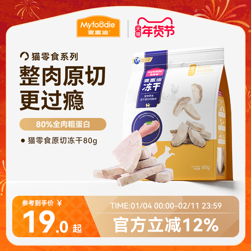 麦富迪猫零食冻干鸡肉冻干小鱼干营养原切冻干桶成幼猫宠物小零食,宠物/宠物食品及用品,猫冻干零食,淘宝优惠券,粉丝福利购,淘宝优惠卷