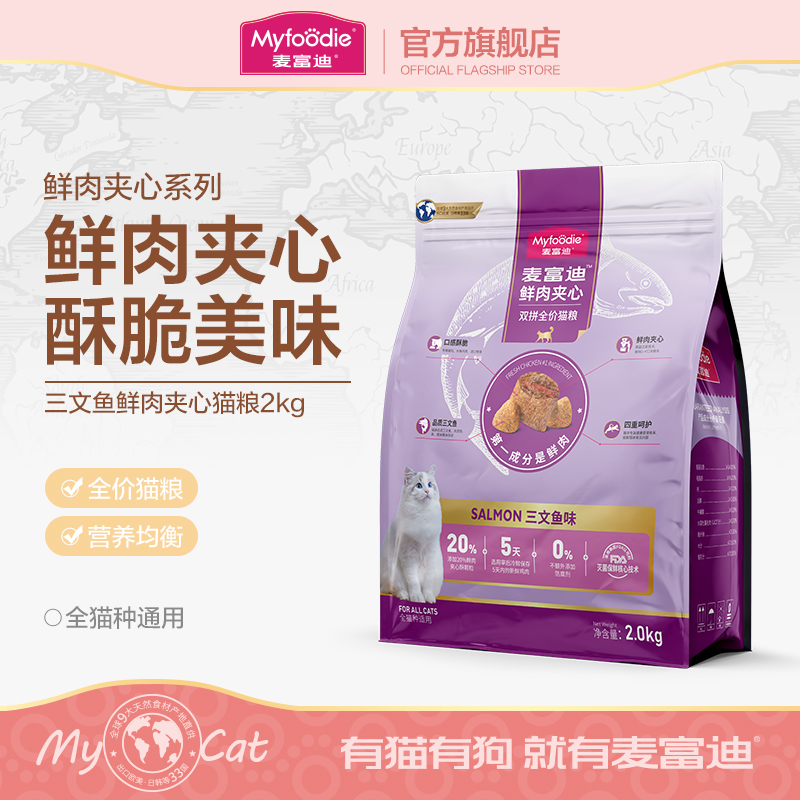 麦富迪猫粮鲜肉夹心双拼猫粮高营养鲜鸡肉全猫种通用粮2kg