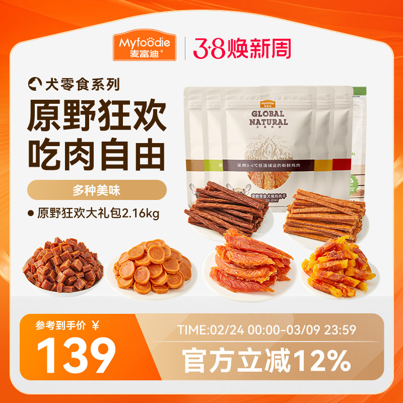 麦富迪狗狗零食大礼包整箱鸡肉干鸡胸肉泰迪金毛磨牙通用宠物零食