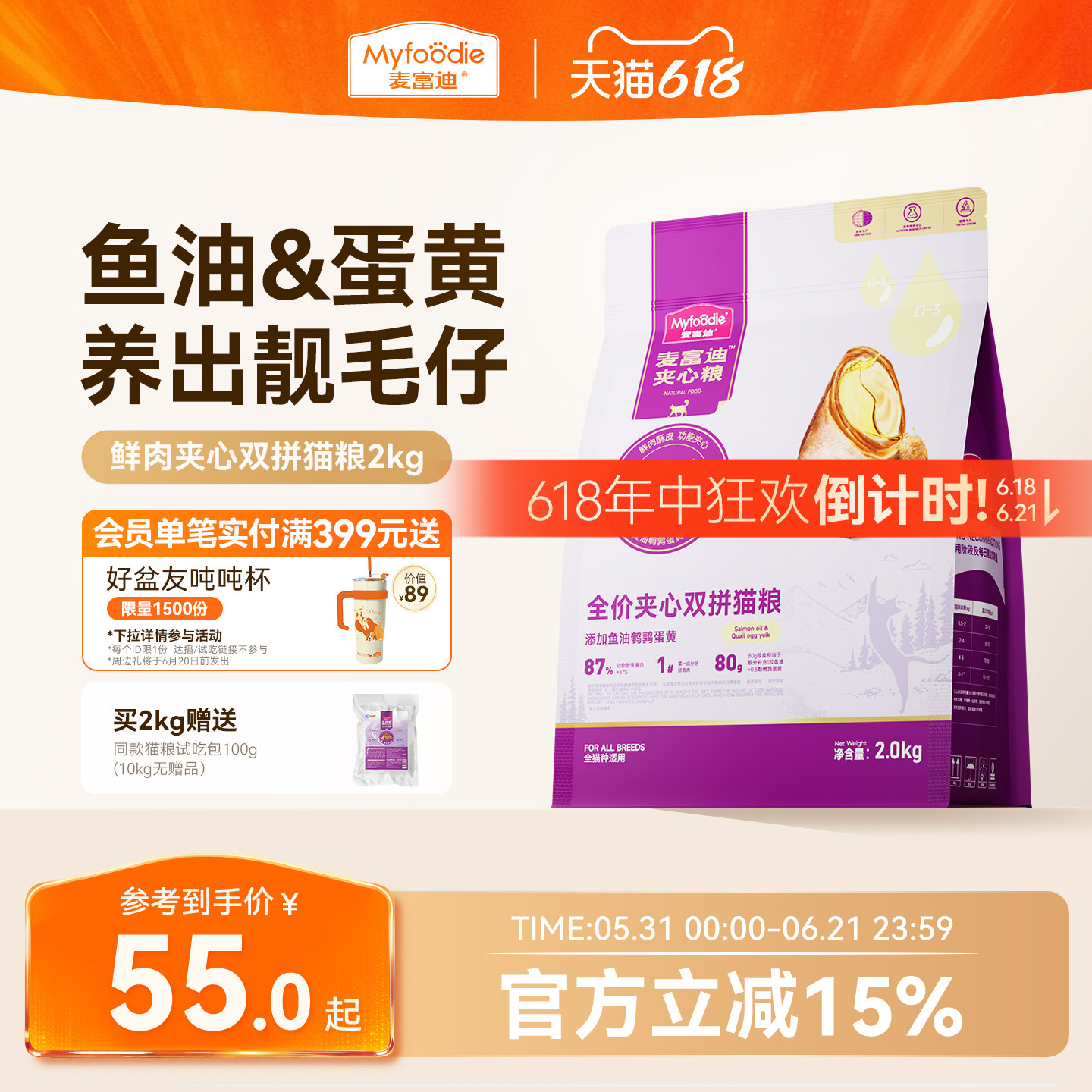 麦富迪猫粮鲜肉夹心双拼猫粮高营养全猫种通用成幼猫老年猫粮
