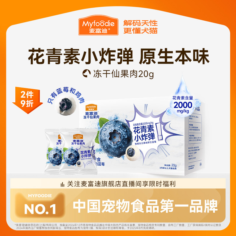 麦富迪狗狗零食冻干仙果肉宠物鲜肉磨牙棒小型犬冻干狗零食鲜果