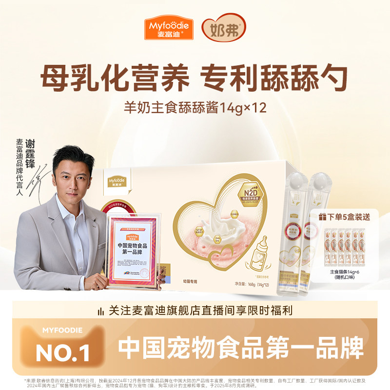 【新品】麦富迪羊奶鲜肉主食猫条猫咪零食成幼猫舔舔酱湿粮罐头