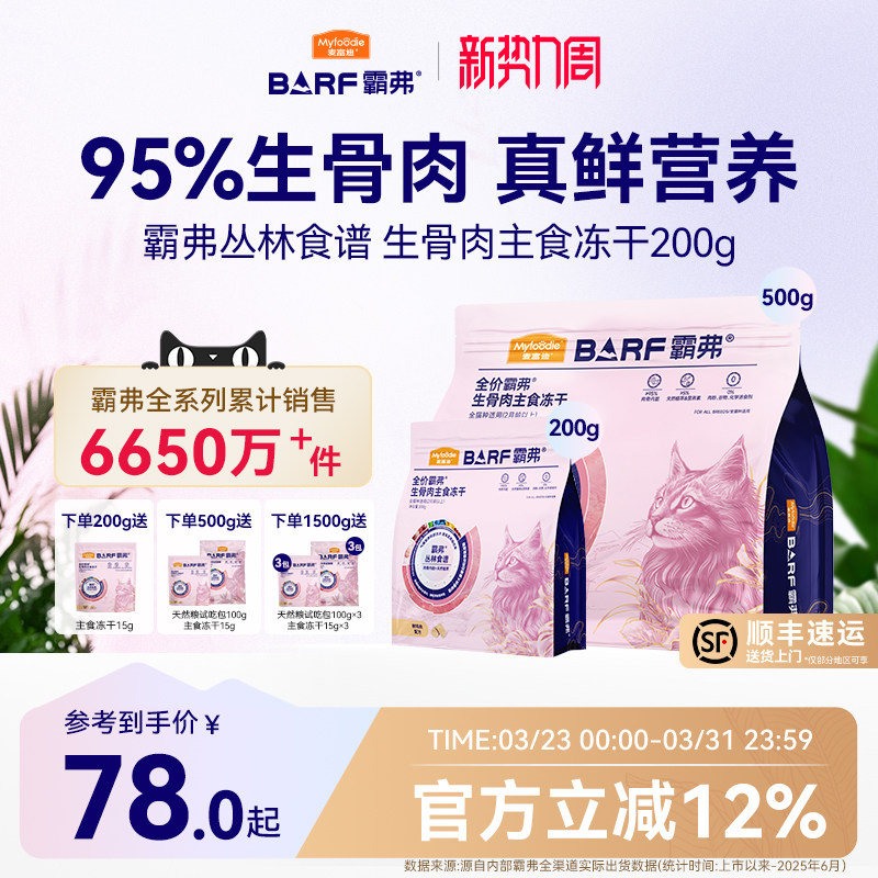 麦富迪barf霸弗猫零食鲜肉成幼乳鸽猫生骨肉主食冻干鸡肉牛肉猫粮
