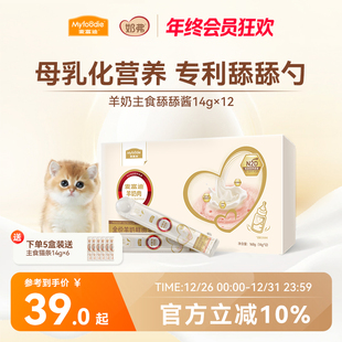 麦富迪羊奶鲜肉主食猫条猫咪零食成幼猫舔舔酱湿粮罐头 新品