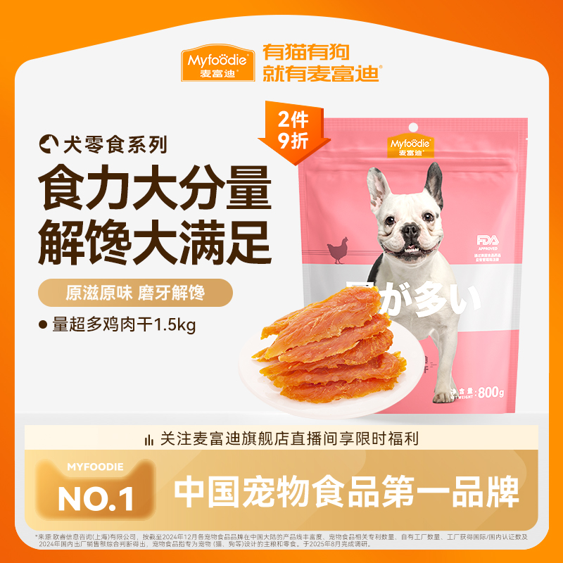 鸡胸肉零食大礼包麦富迪