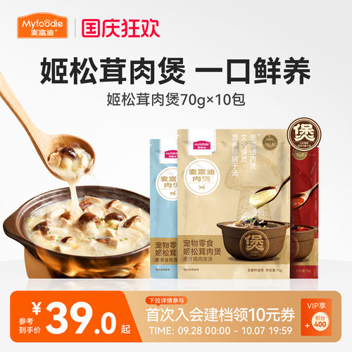 【天然姬松茸】麦富迪营养猫湿粮