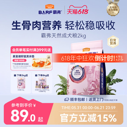 麦富迪狗粮barf霸弗生骨肉泰迪比熊小型犬成幼犬粮官方旗舰店正品