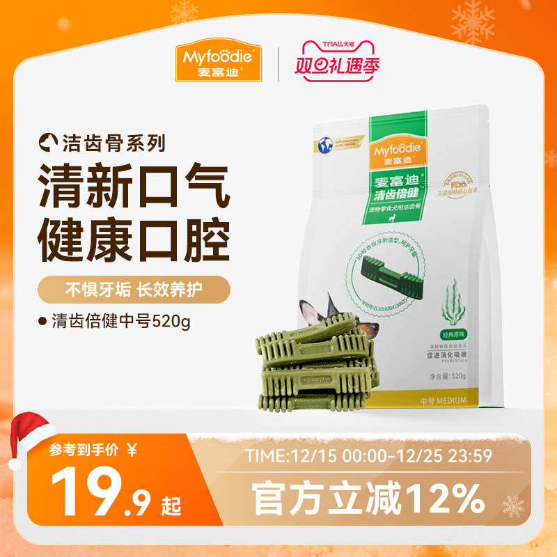 麦富迪清齿倍健狗狗零食磨牙棒洁齿宠物零食泰迪成幼犬磨牙咬胶