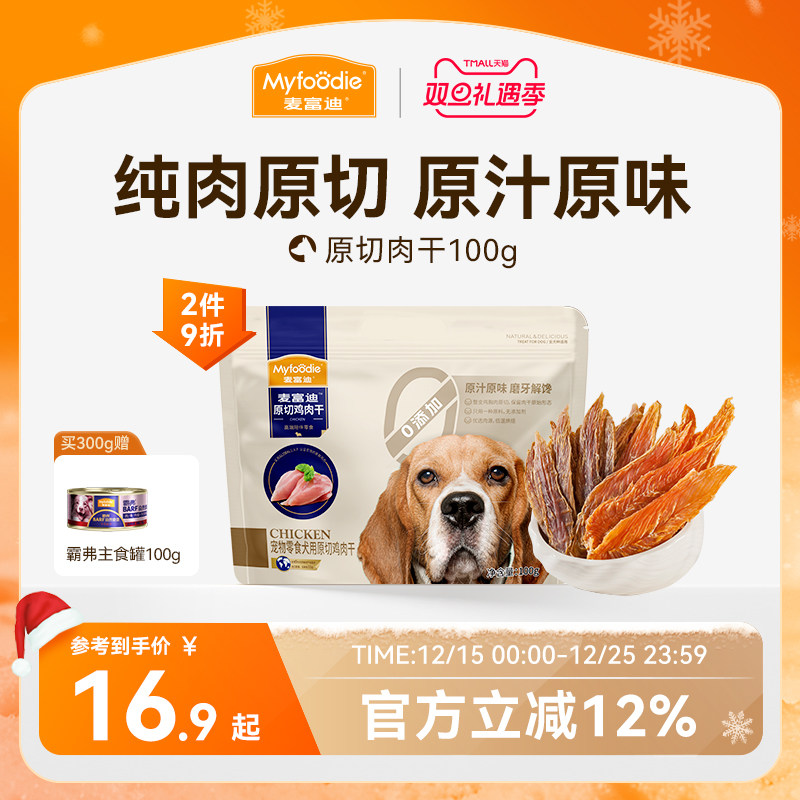 麦富迪狗狗零食鸡鸭胸肉干磨牙棒比熊泰迪小型犬训练宠物鸡肉干