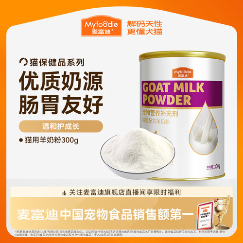 成猫补钙美毛保健品羊奶粉