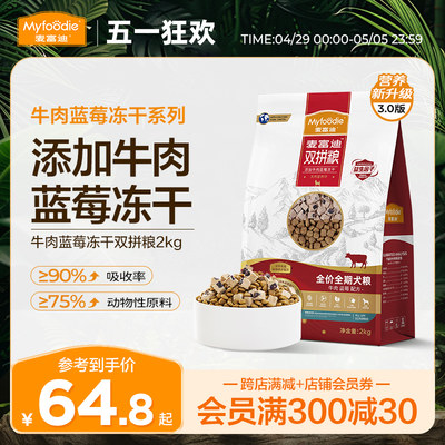 麦富迪牛肉双拼狗粮成犬通用2kg