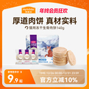 麦富迪猫咪零食冻干猫零食营养成幼猫冻干零食生骨肉饼140g