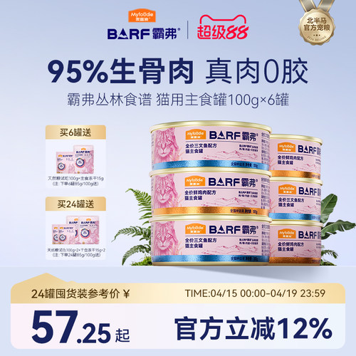 【95%肉骨内脏】麦富迪猫主食罐