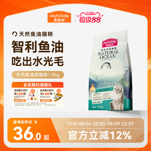麦富迪天然鱼油成猫粮