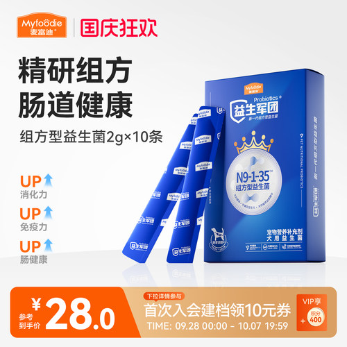 益生菌保健品金毛营养补充剂