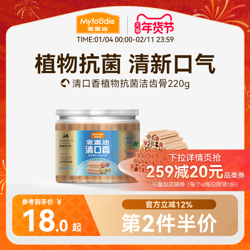 麦富迪清口香狗狗零食磨牙棒耐咬胶泰迪小型犬幼犬磨牙零食洁齿骨,宠物/宠物食品及用品,狗磨牙棒/洁齿骨/咬胶,淘宝优惠券,粉丝福利购,淘宝优惠卷