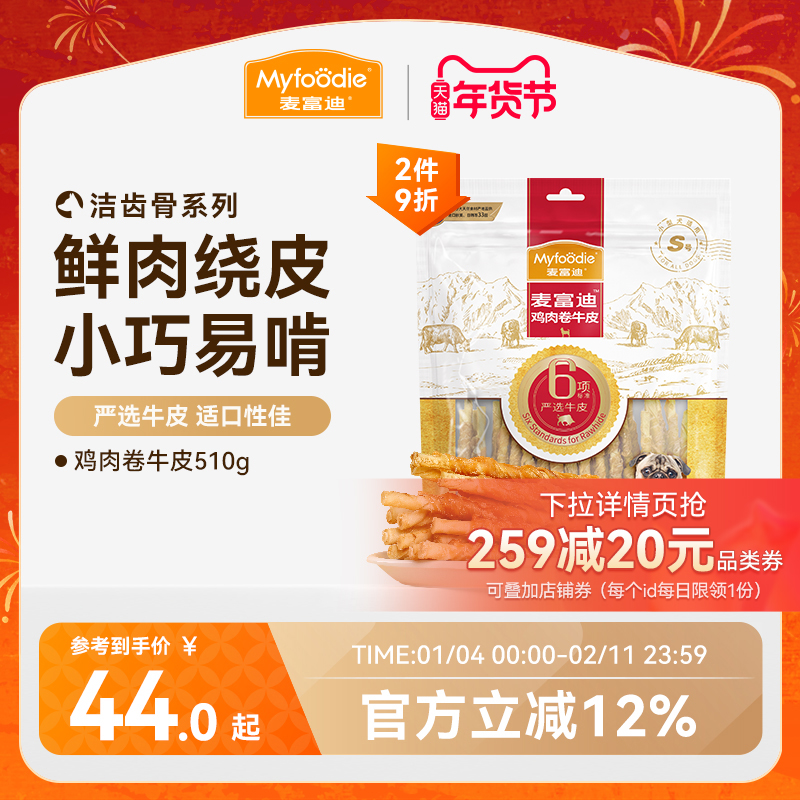 麦富迪狗狗零食磨牙棒耐咬胶小型幼犬成宠物零食泰迪柯基比熊510g